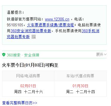 春运免费火车票预售,春运车票已发售买票视频