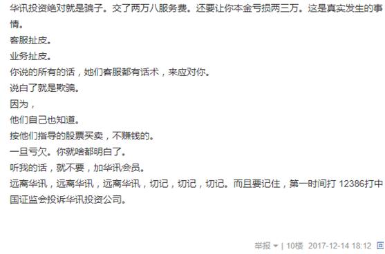 华讯投资被证监会怎么处理,华讯投资处罚