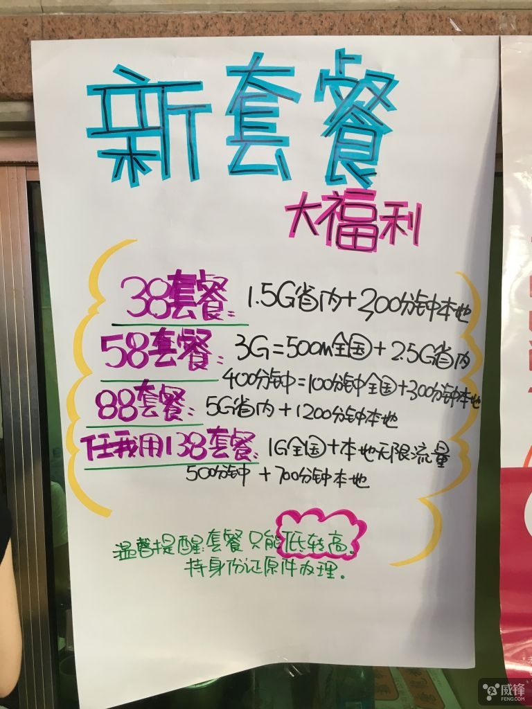 拒绝被坑，教你改移动套餐