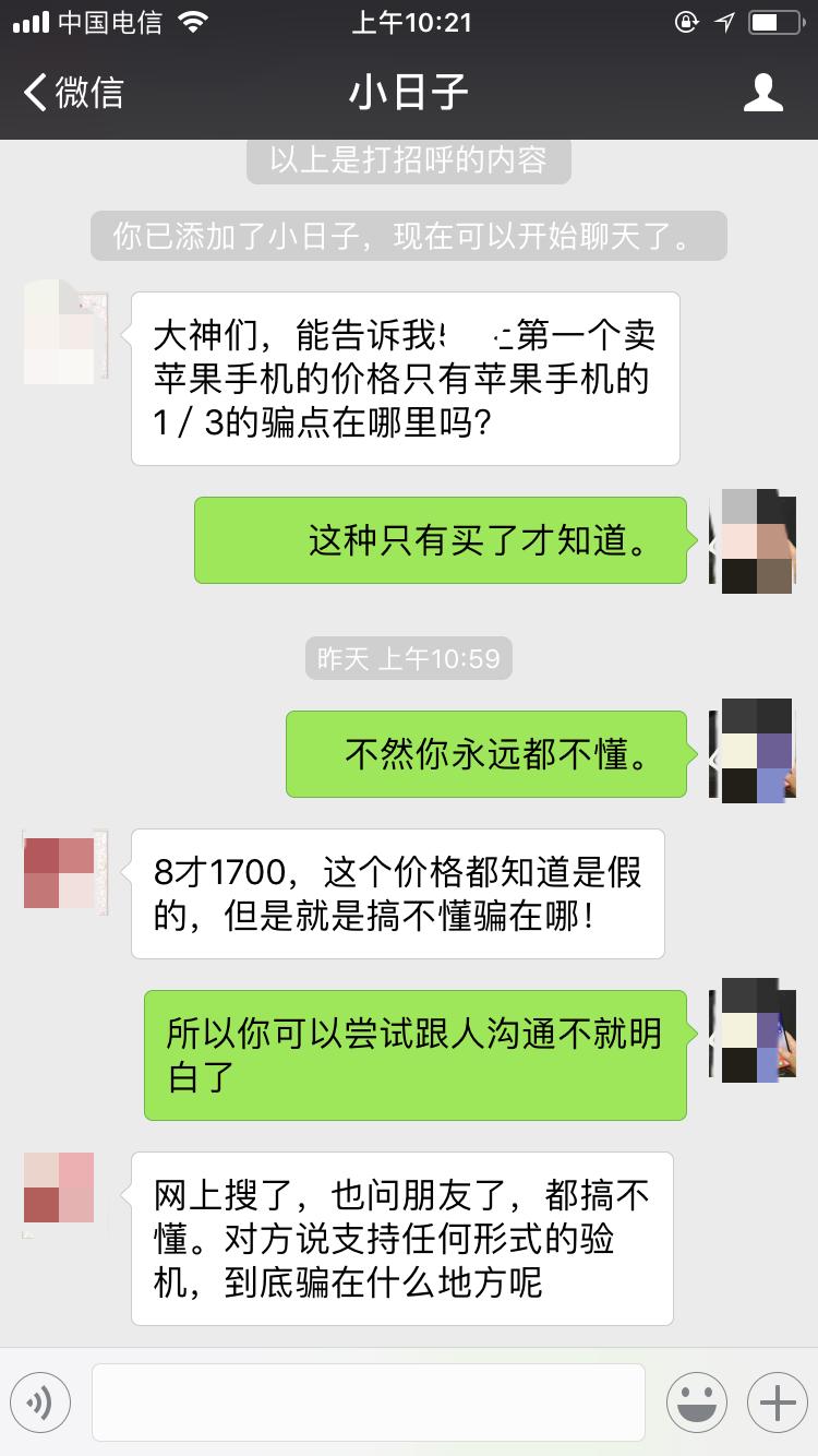 卖这样iPhone的商家还被网站“置顶”,真是有钱可以为所欲为？