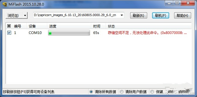 小米线刷变砖怎么恢复,小米5s9008模式强刷教程