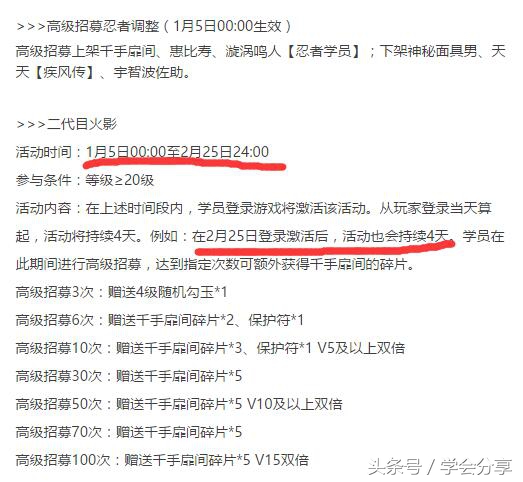 《火影忍者》手游五号凌晨上架二代目火影千手扉间以及其他活动