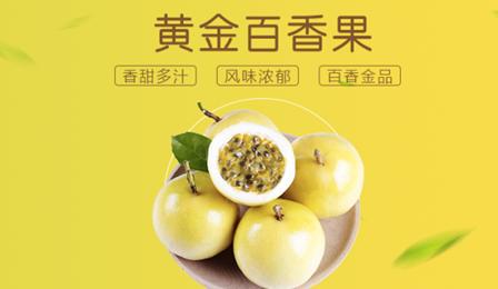 小瓜果大世界,嗨农宝新项目百香果上线获刷屏