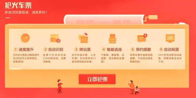 还在为抢票发愁吗,360浏览器抢票时间