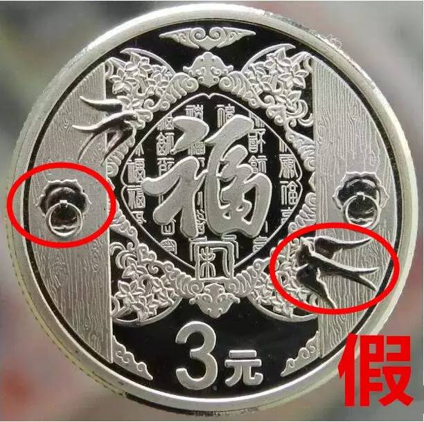 金银币如何鉴别真假,金银币反假