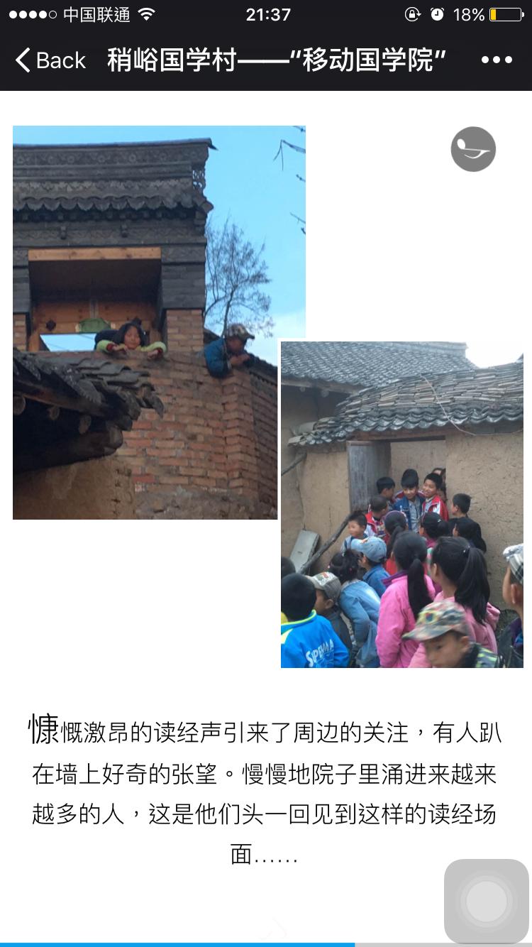 持续关注丨稍峪国学村的“移动国学院”与50台移动国学机