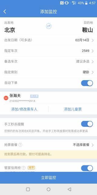 春运手机抢票已经卖完了,怎么才能用12306抢到春运的票