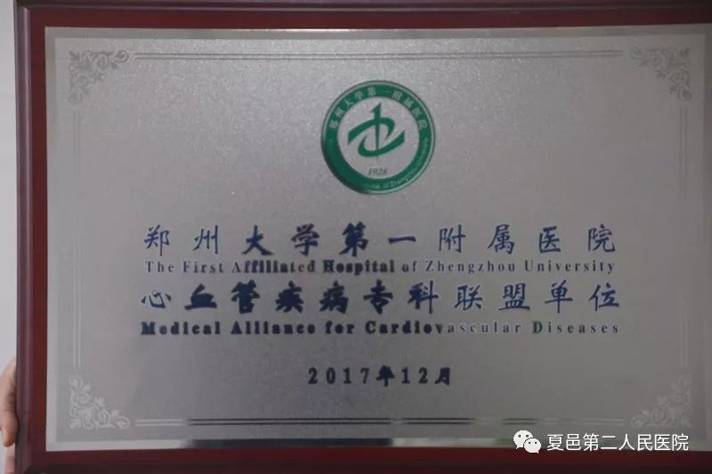 「专科联盟」心血管病患者福音!夏邑二院与郑大一附院结为心血管疾病专科联盟