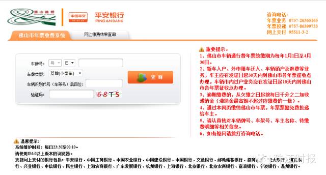 佛山年票最新消息,佛山年票什么时候取消