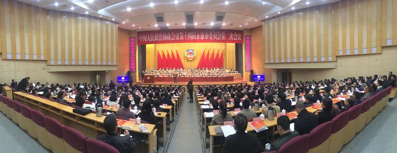 政协第十四届永康市委员会,东阳市政协十四届四次会议开幕