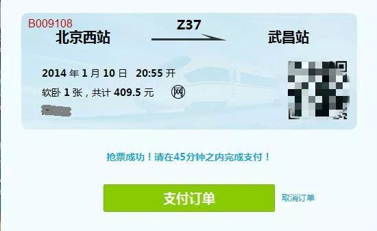 所有人,除夕火车票明天开抢!抢票成功率最高的点是……