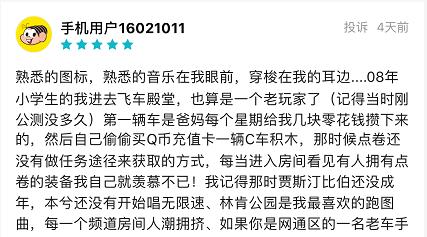 追求“美”与“细节”《QQ飞车手游》领先市面多数游戏,并非终点