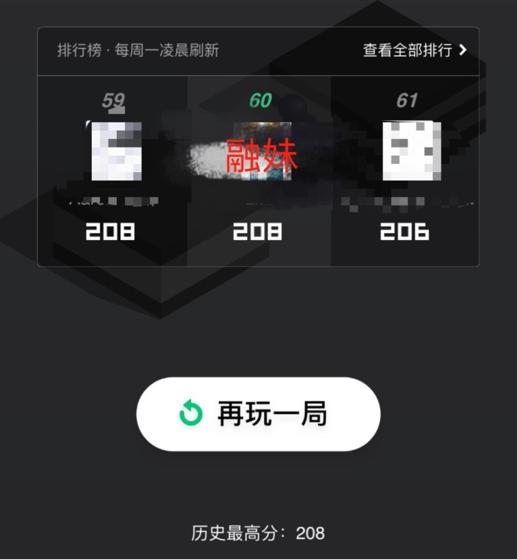 跳一跳能刷分了,白条被盗用和套现,密码轻易泄露后患无穷