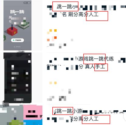 跳一跳能刷分了,白条被盗用和套现,密码轻易泄露后患无穷