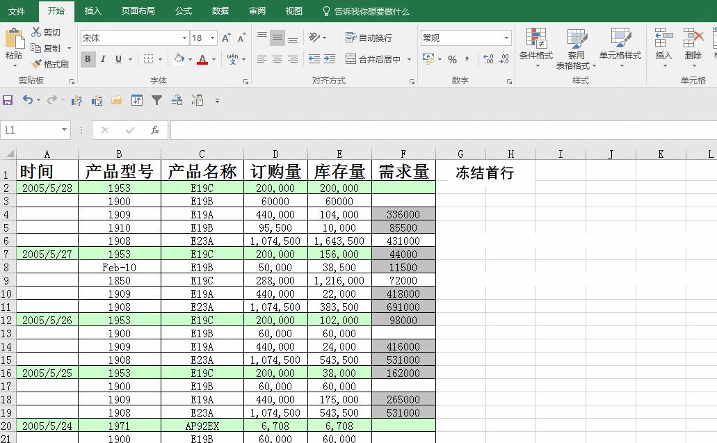 Excel冻结窗格的使用方法,微软的excel表怎么冻结窗格