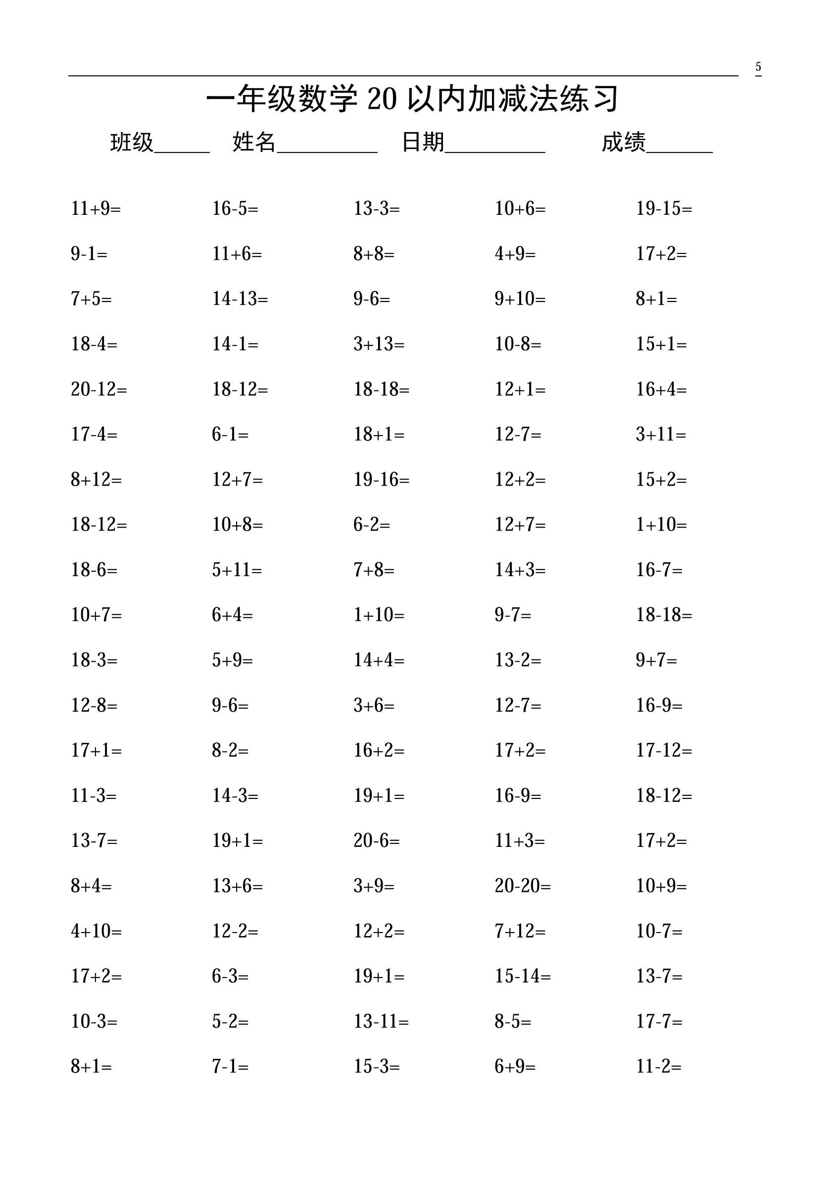 小学一年级20以内口算题100道,一年级数学必练100道口算题大全