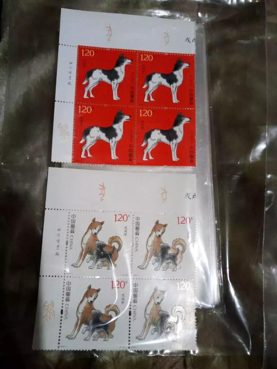 戌狗臻福邮票,戊戌年邮票120分现在市场价