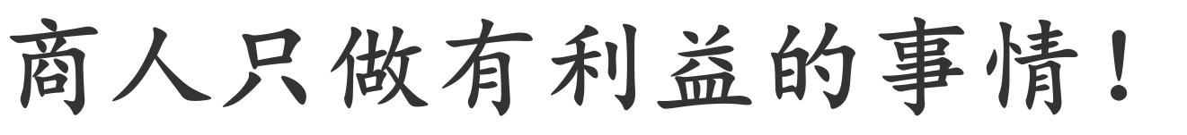 淘宝开了一家网上“*场赌**”，无数人深陷其中家破人亡，但却合法！