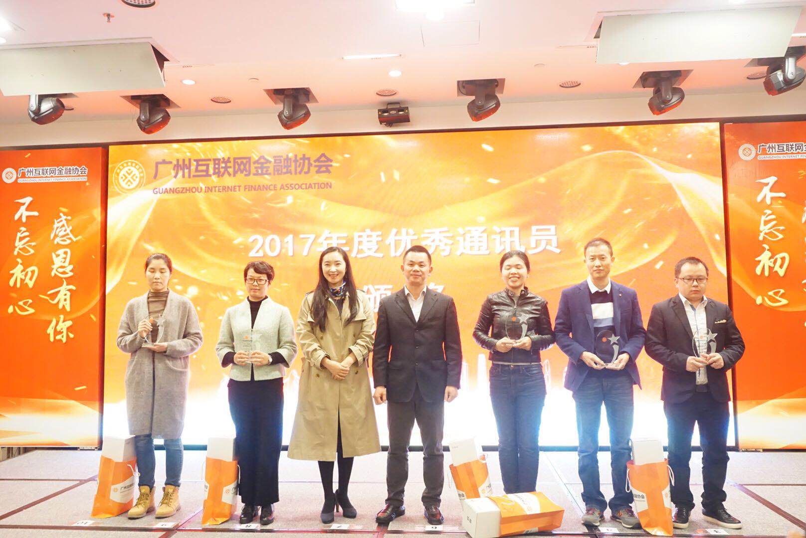 穗互金协会举办广州互联网金融行业年会成立广州互联网金融法律服务中心和广州金融科技联盟区块链专委会