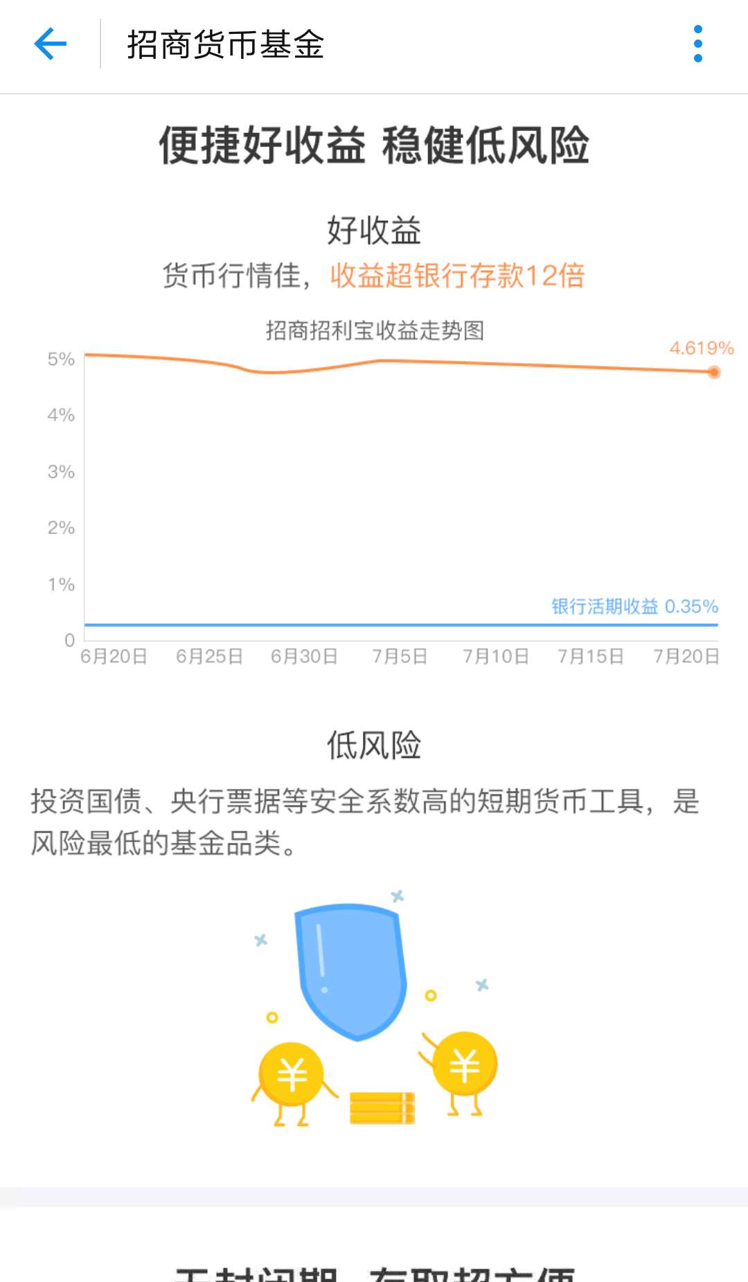 闲钱放余额宝里靠谱吗,闲钱存入银行还是余额宝划算