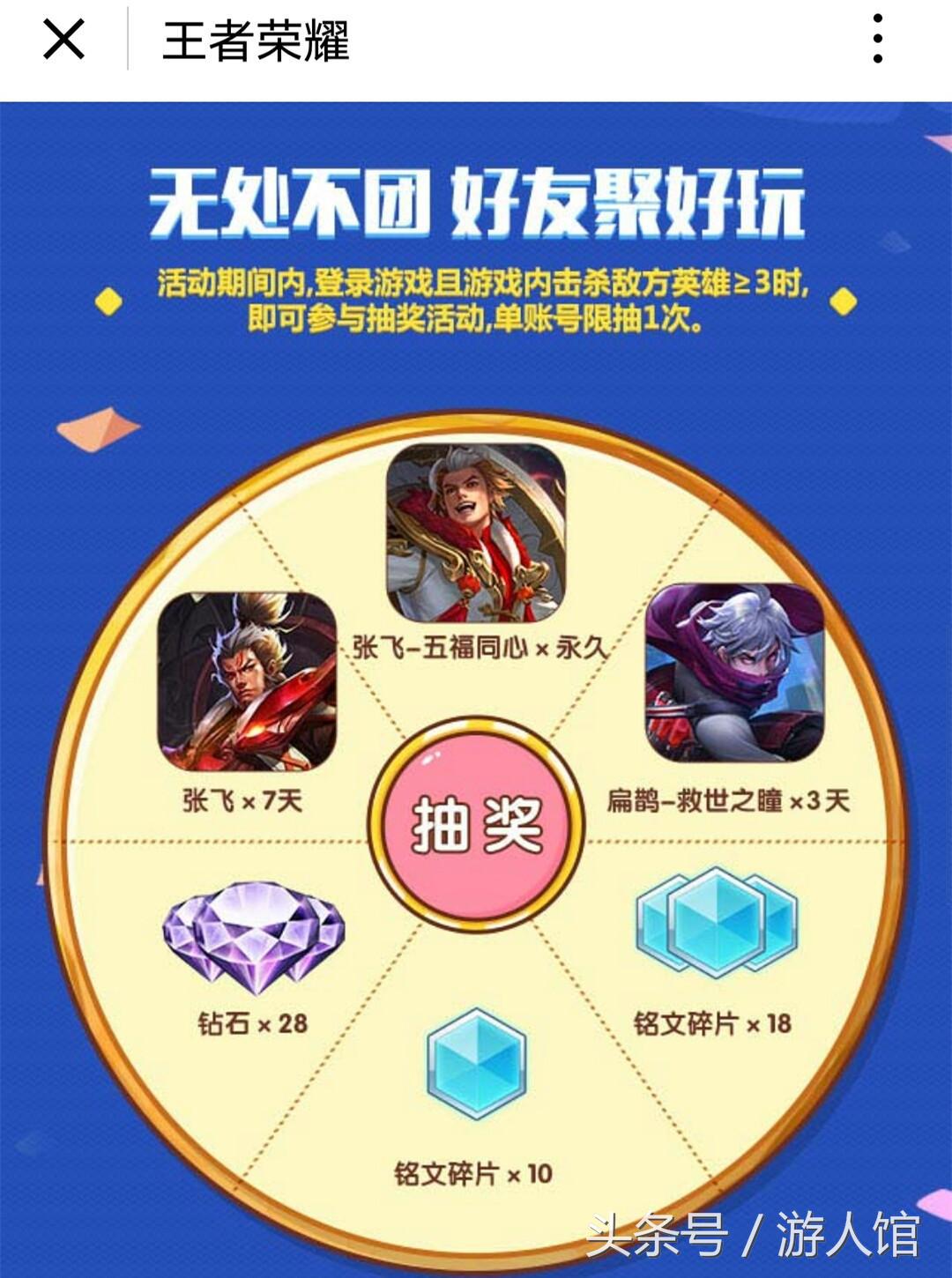 王者荣耀免费获得皮肤的三大方法,王者荣耀新活动抽取永久史诗皮肤