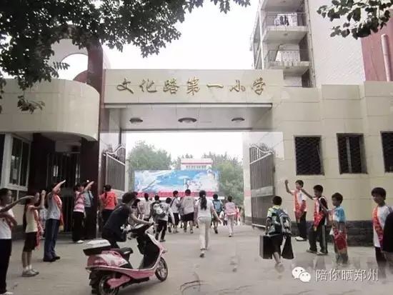 郑州各区优质小学推荐,郑州各区重点小学