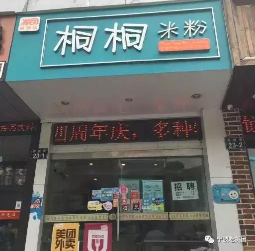 宁波最好嗦的8碗米粉,宁波这家米粉店最正宗