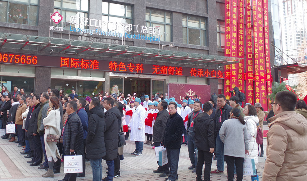 洛阳友好口腔,洛阳友好口腔医院