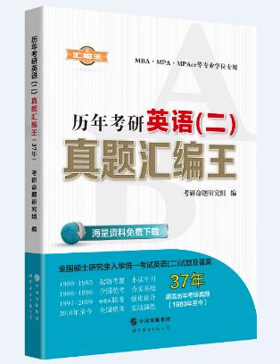 考研英语真题二卷子,考研英语真题书籍排行榜