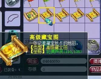 高级藏宝图多少次出东西,高级藏宝图受等级影响吗