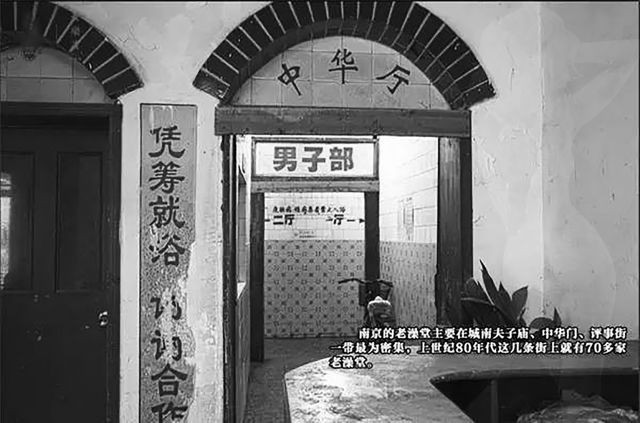 南京最老的澡堂,消散在记忆中的璀璨盛夏