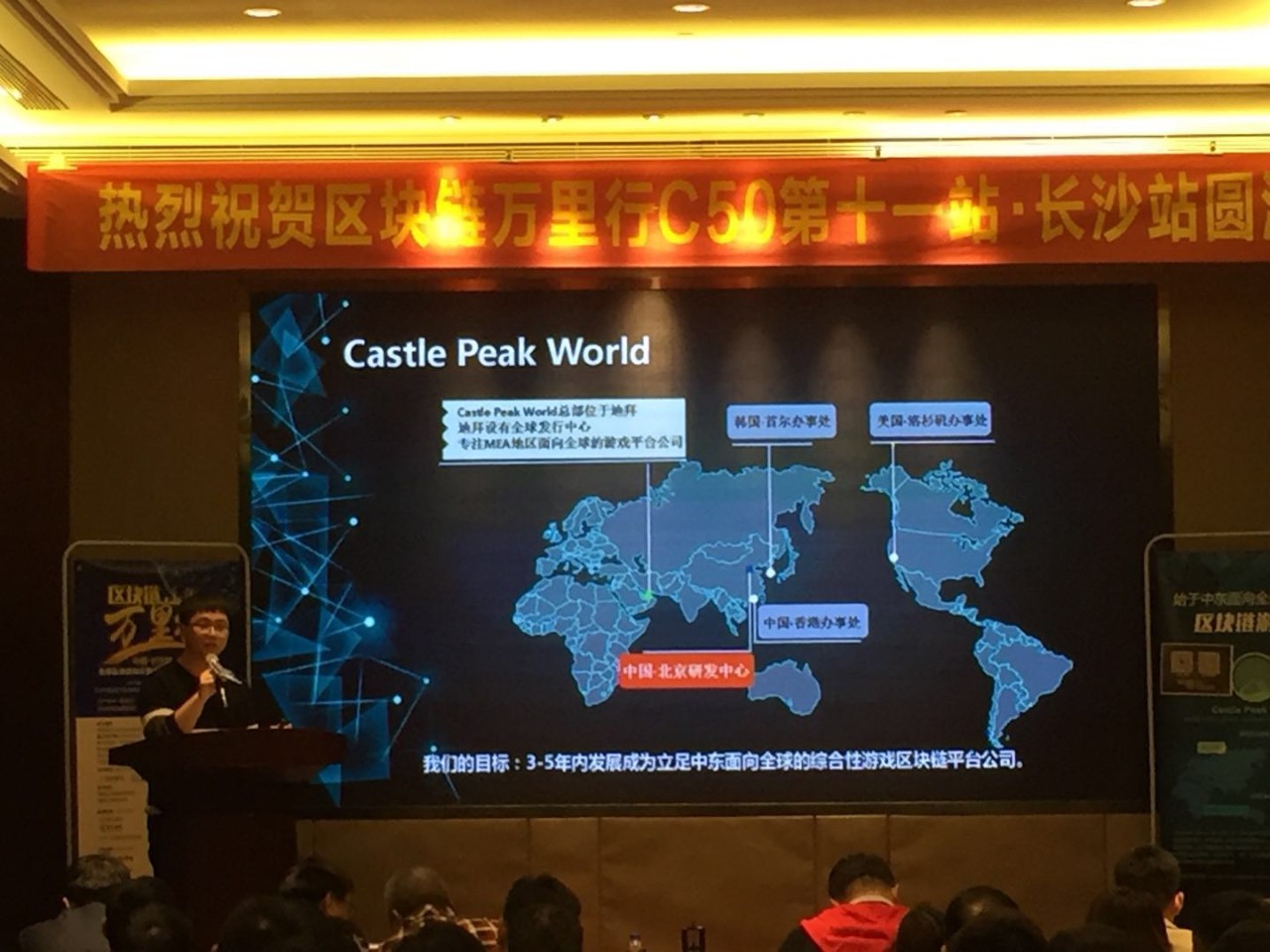 收获知识与财富，区块链万里行第十一站长沙行圆满落幕