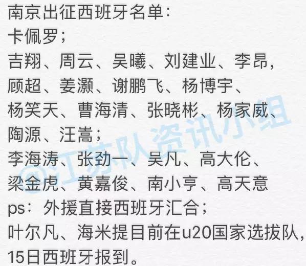 江苏苏宁最新赛程,江苏苏宁西班牙