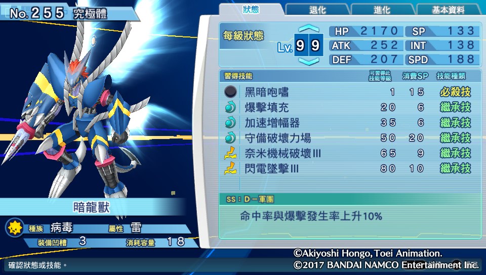 数码宝贝超验骇客追忆个性,骇客追忆全究极体评测