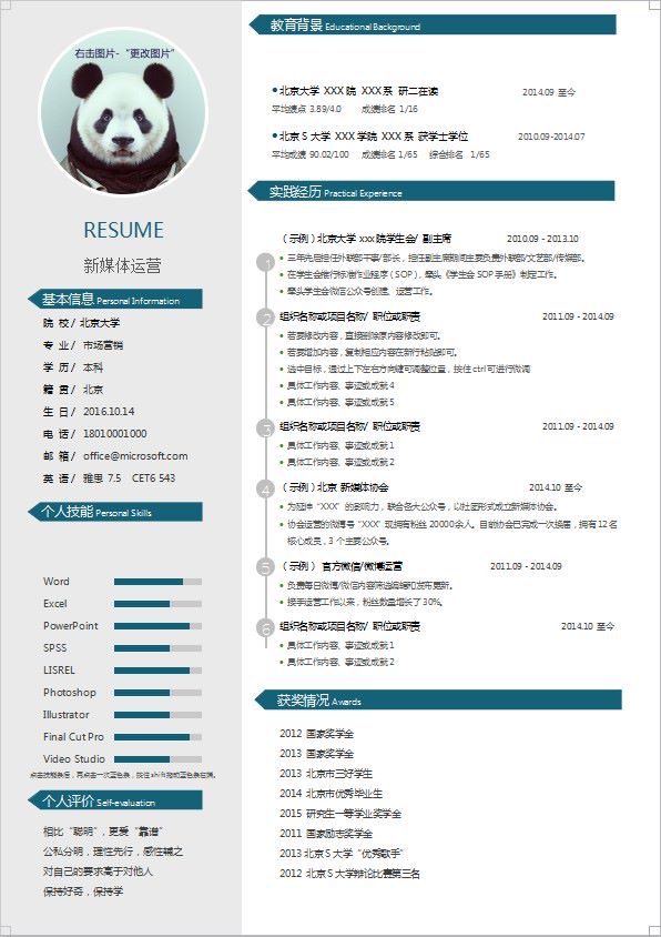拿走这115份简历模版,就算应聘华为,也有时间刷屏李小璐
