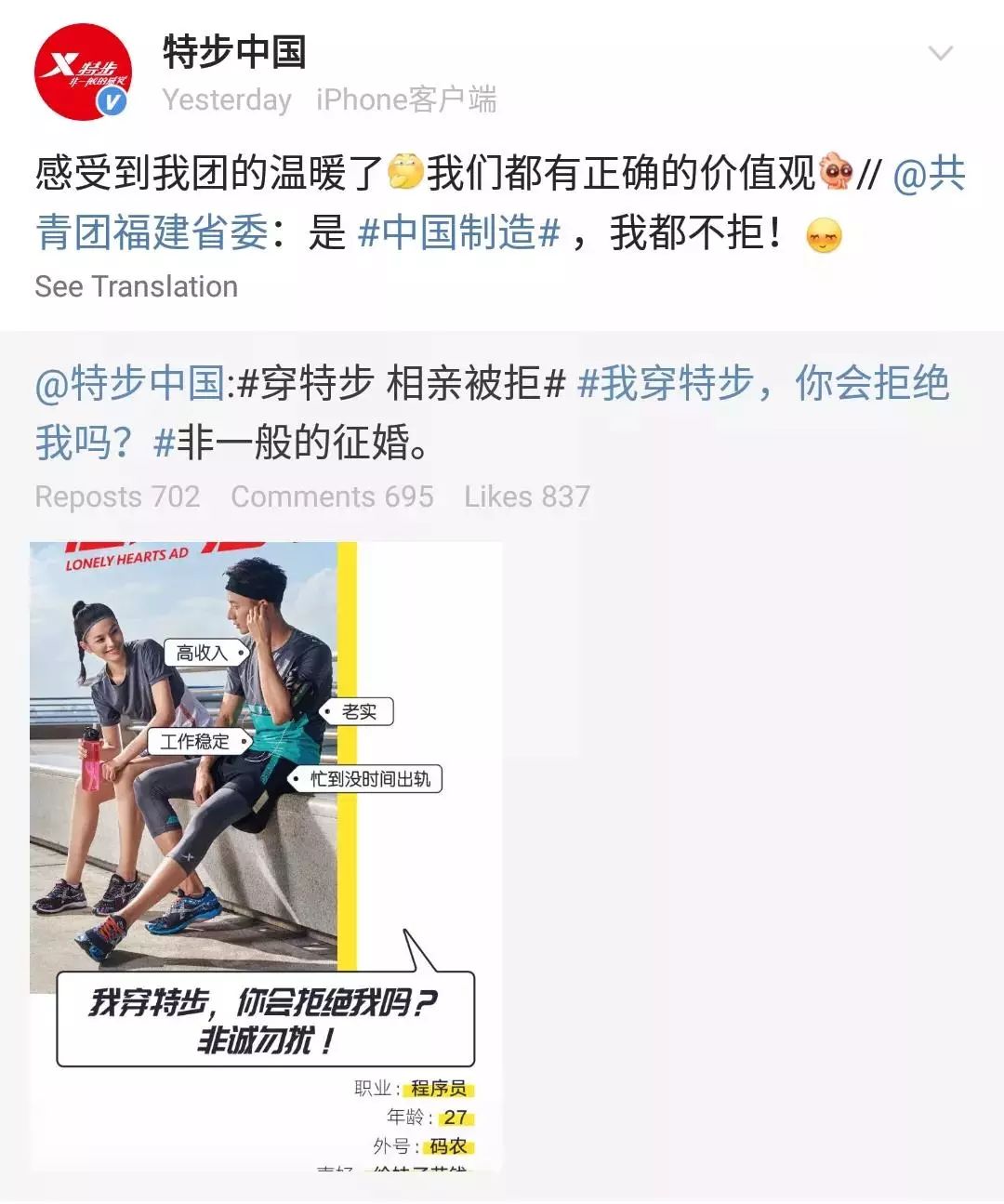 特步男相亲事件引热议,特步相亲如何公关