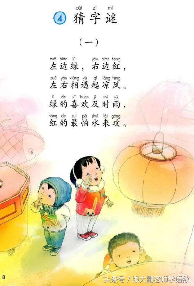 真是太及时了,部编版一年级语文下册电子书高清版+知识点预习!