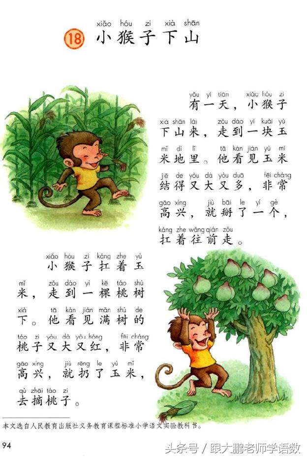 部编版一年级语文下册全册预习单,一年级语文小公鸡和小鸭子预习