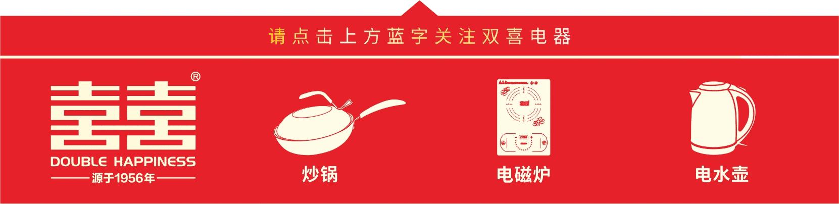 六十余载，匠心打造双喜幸福生活家