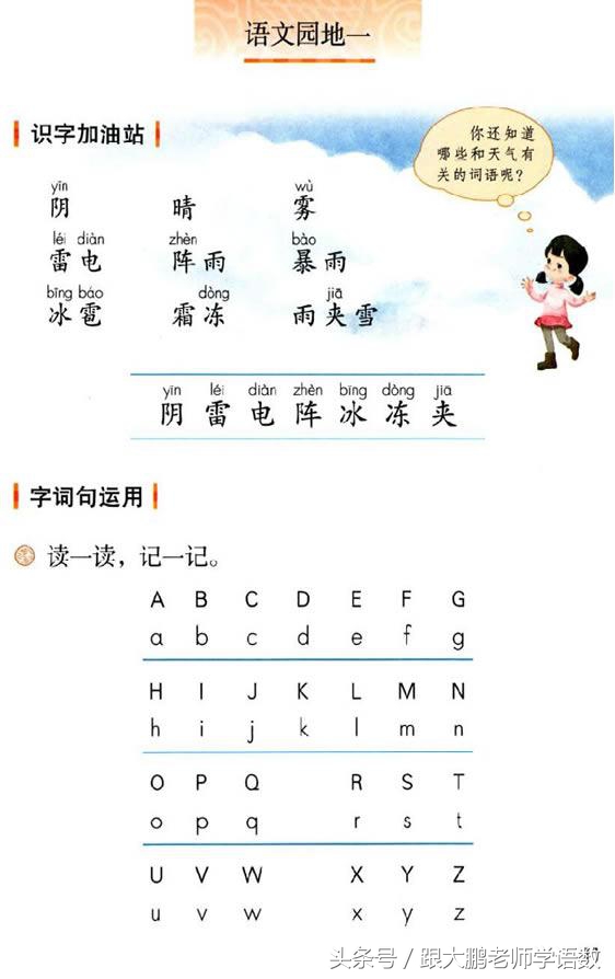 部编版一年级语文下册全册预习单,一年级语文小公鸡和小鸭子预习