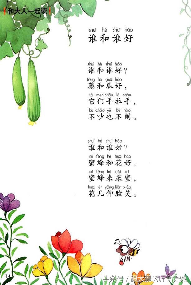 部编版一年级语文下册全册预习单,一年级语文小公鸡和小鸭子预习