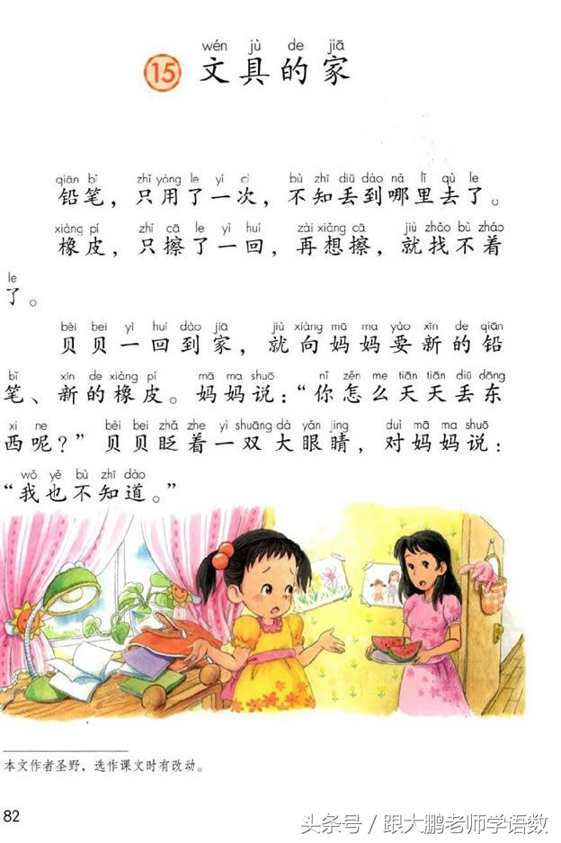 部编版一年级语文下册全册预习单,一年级语文小公鸡和小鸭子预习