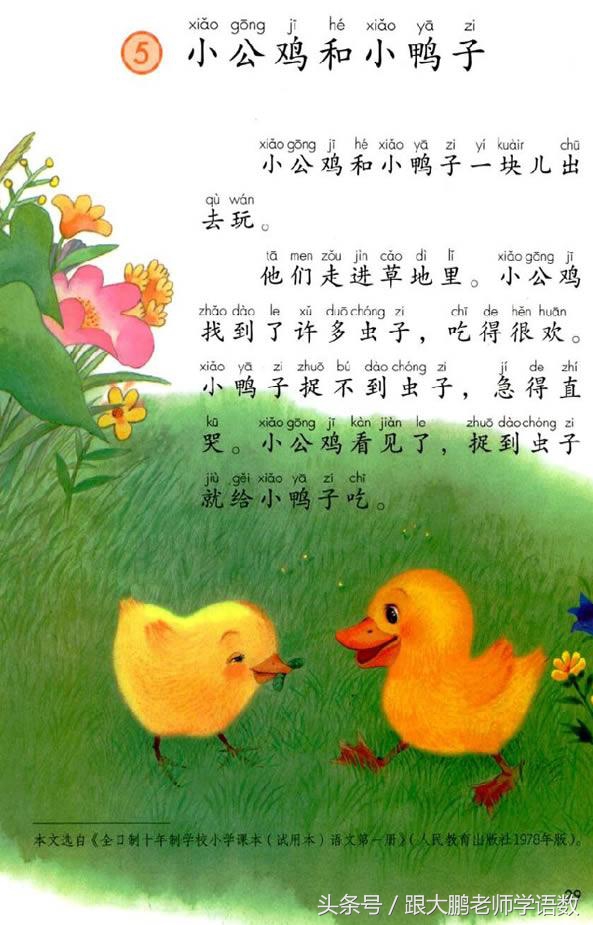 人之初语文一年级下册预习图片,部编版语文一年级下册课文预习