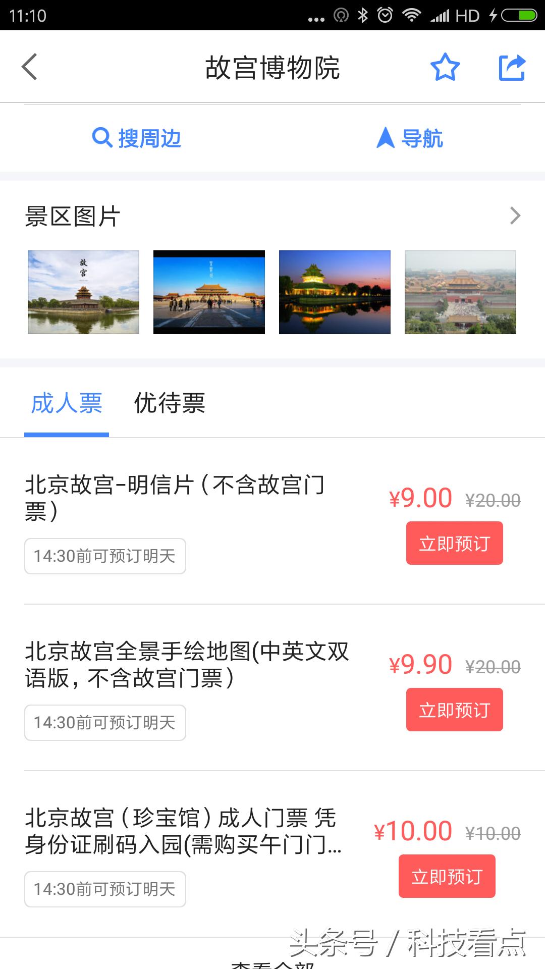 用高德做旅游攻略,用高德地图一步搞定