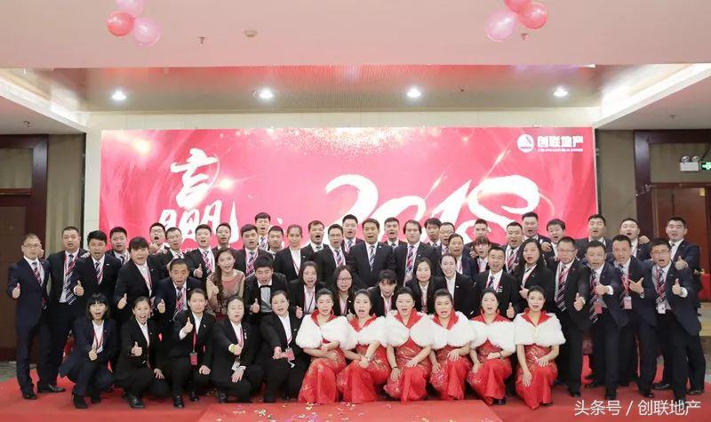 创联地产2017年12月颁奖典礼暨2018年1月份誓师大会圆满举行