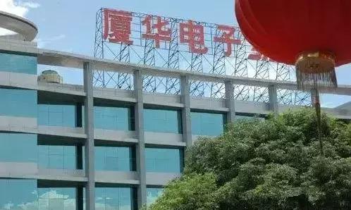 厦华电子最新重组消息,厦华电子重组结果