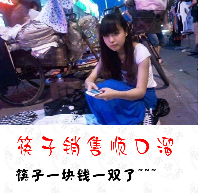 各行各业摆地摊顺口溜,6元百货摆地摊顺口溜