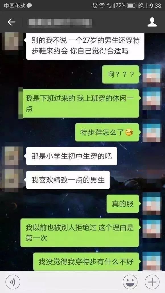 相亲特步,特步相亲如何公关