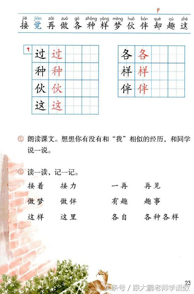 小学一年级语文预习的正确方法,一年级语文小公鸡和小鸭子预习