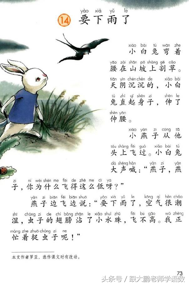 部编版一年级语文下册全册预习单,一年级语文小公鸡和小鸭子预习